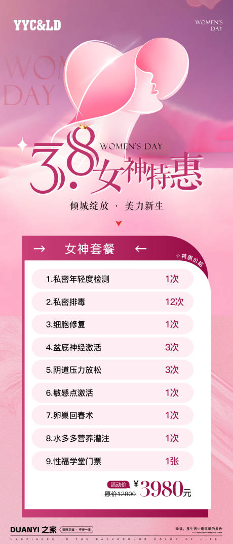 源文件下载【享设计】搜索编号：50230029028874841【医美三八节卡项促销海报】