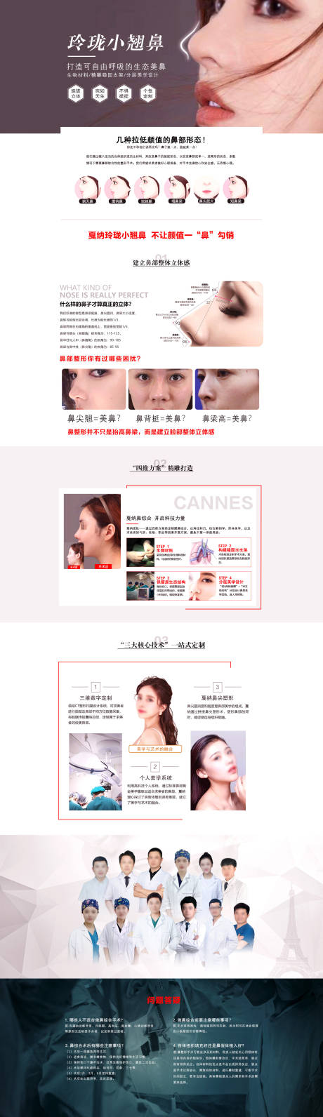 源文件下载【医美整形隆鼻科普详情页】编号：20160029089073914
