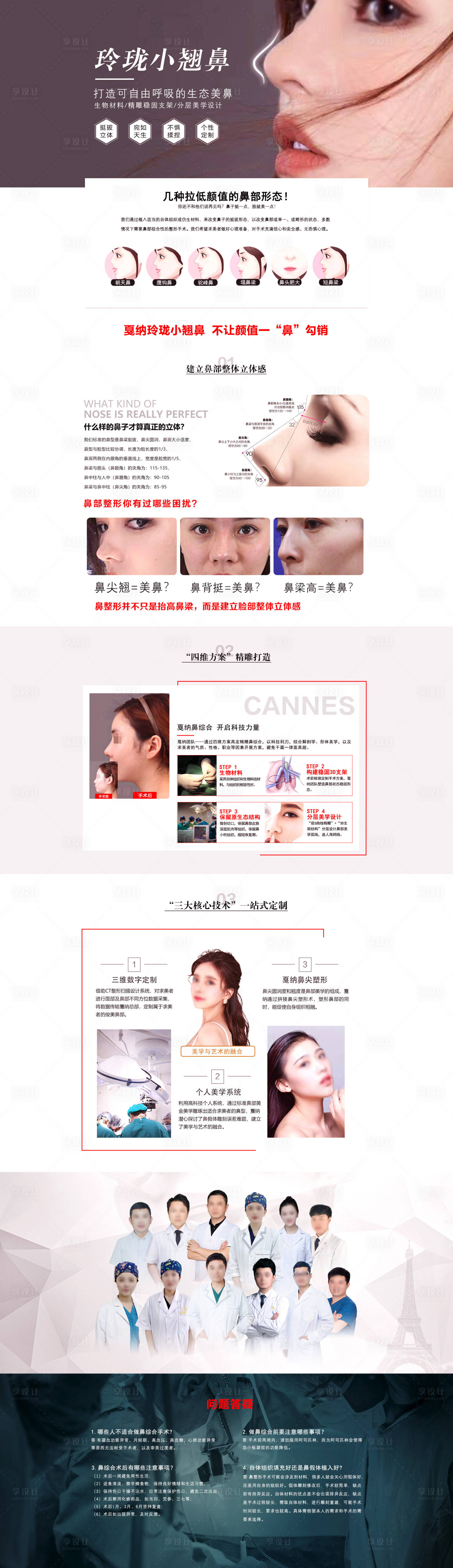 源文件下載【享設(shè)計(jì)】搜索編號(hào)：20160029089073914【醫(yī)美整形隆鼻科普詳情頁(yè)】