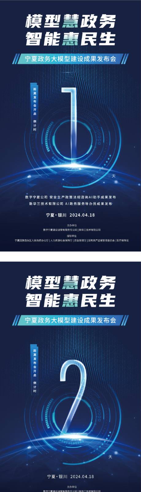 源文件下载【享设计】搜索编号：19290028872475829【倒计时科技系列海报】
