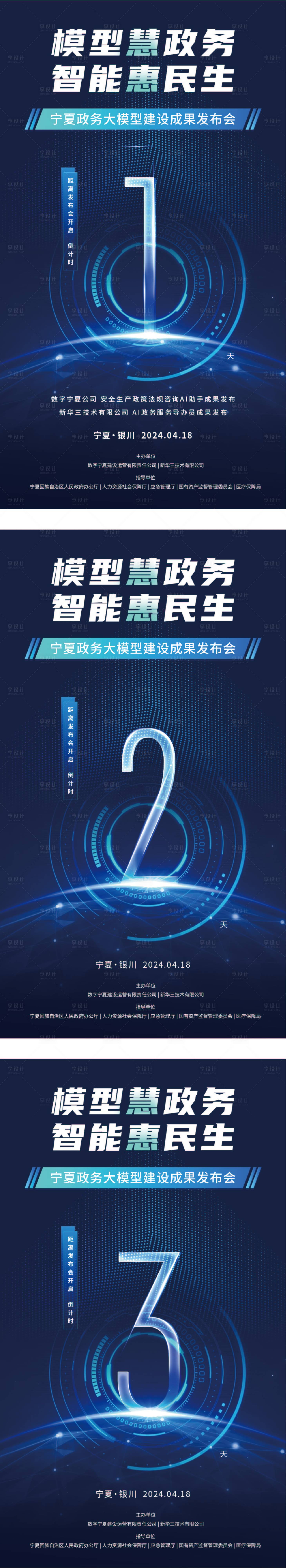源文件下載【享設計】搜索編號：19290028872475829【倒計時科技系列海報】