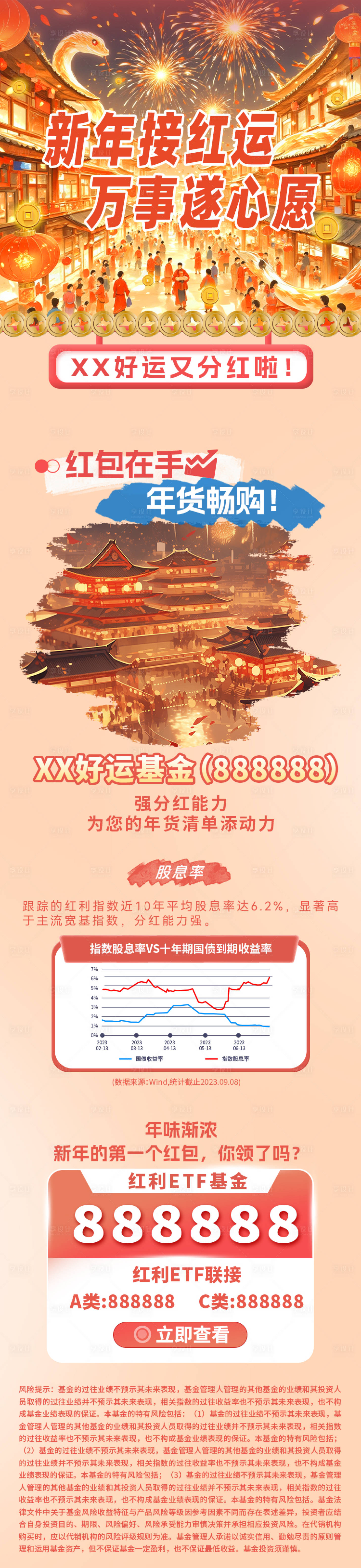 源文件下載【享設計】搜索編號：92350028652375864【金融基金分紅長圖】