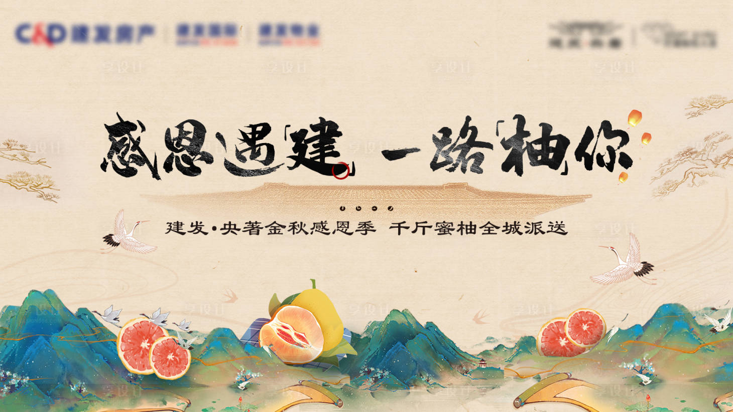 源文件下載【享設計】搜索編號：35490028725821658【送柚子活動背景板】