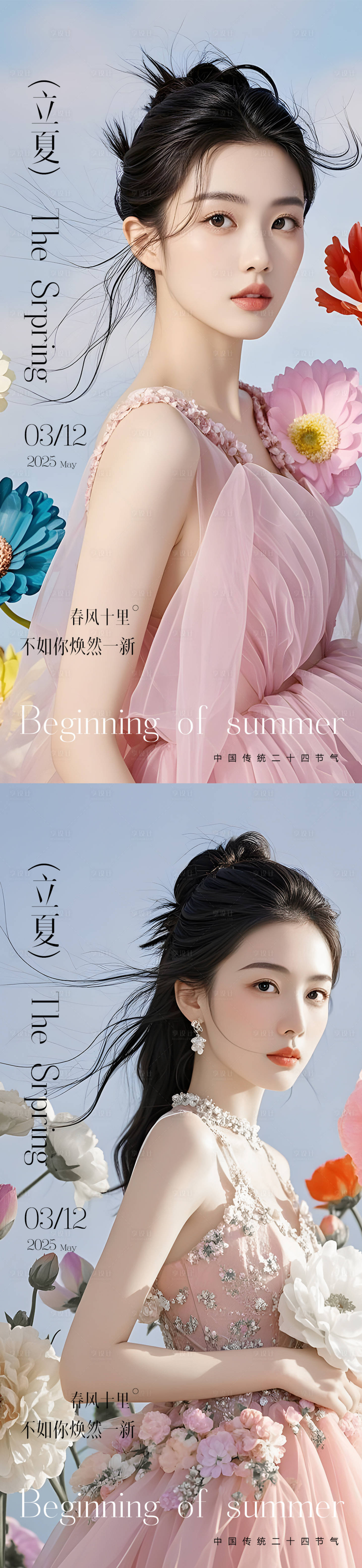 源文件下載【享設計】搜索編號：46640029092233572【醫美立夏海報】