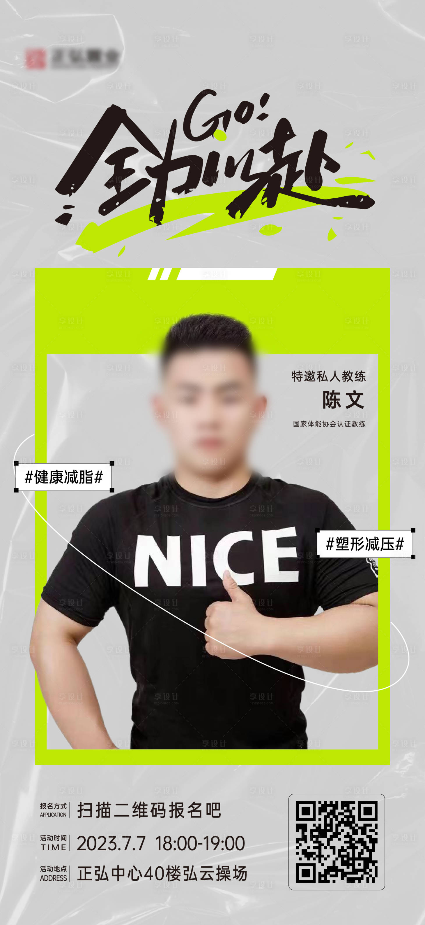 源文件下载【享设计】搜索编号：57520028867366697【运动 】