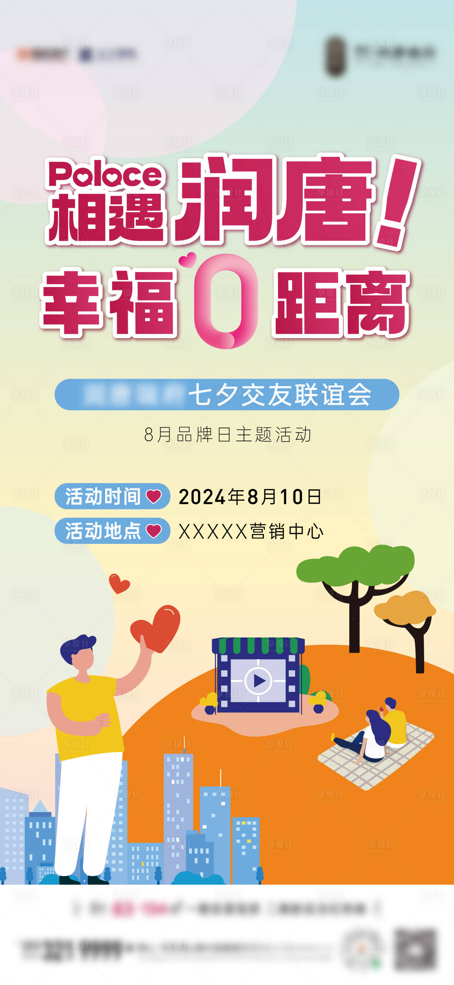 源文件下载【享设计】搜索编号：90500028604037441【情人节活动海报】