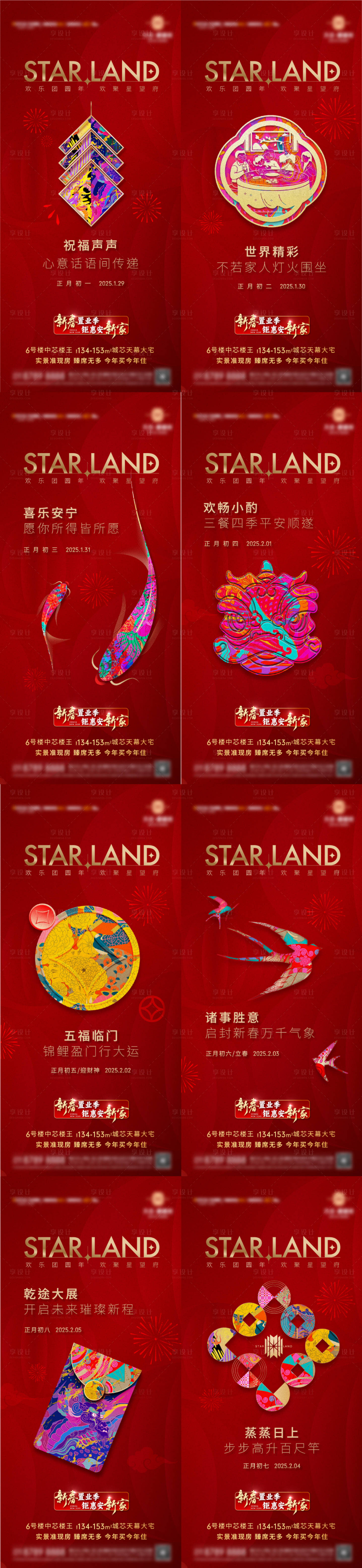 源文件下載【享設計】搜索編號：56710028638547725【創意新春年俗系列】