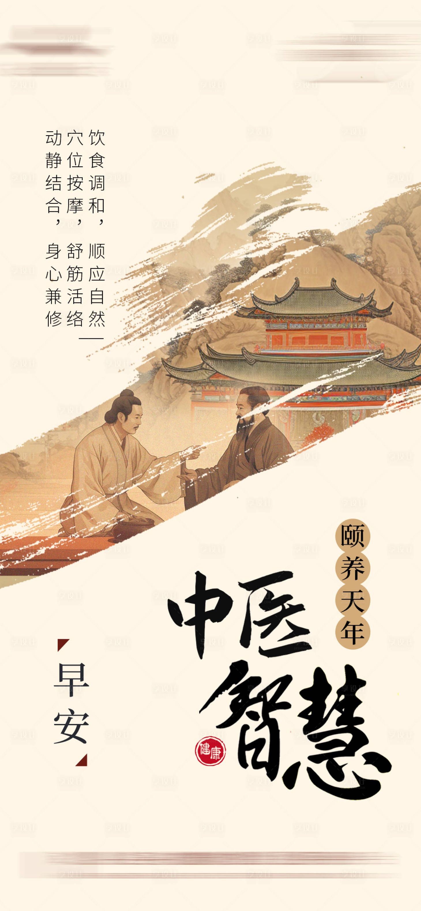 源文件下载【享设计】搜索编号：92600028767666802【中医养生海报】