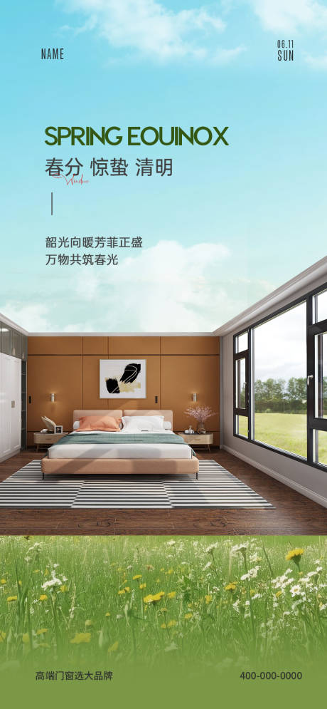源文件下载【门窗春分惊蛰清明海报】编号：66850029074405071
