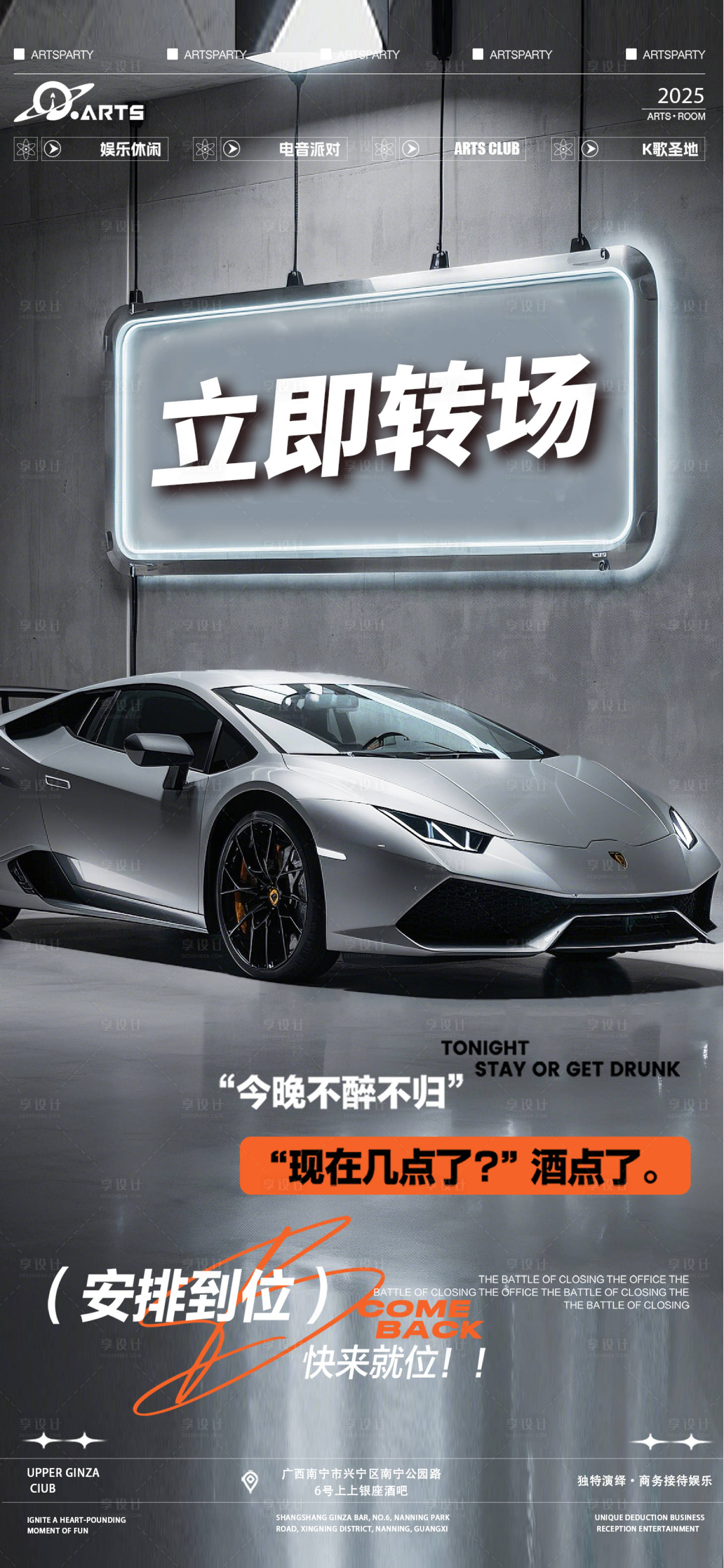 源文件下载【享设计】搜索编号：35130028739416228【酒吧立即转场海报】