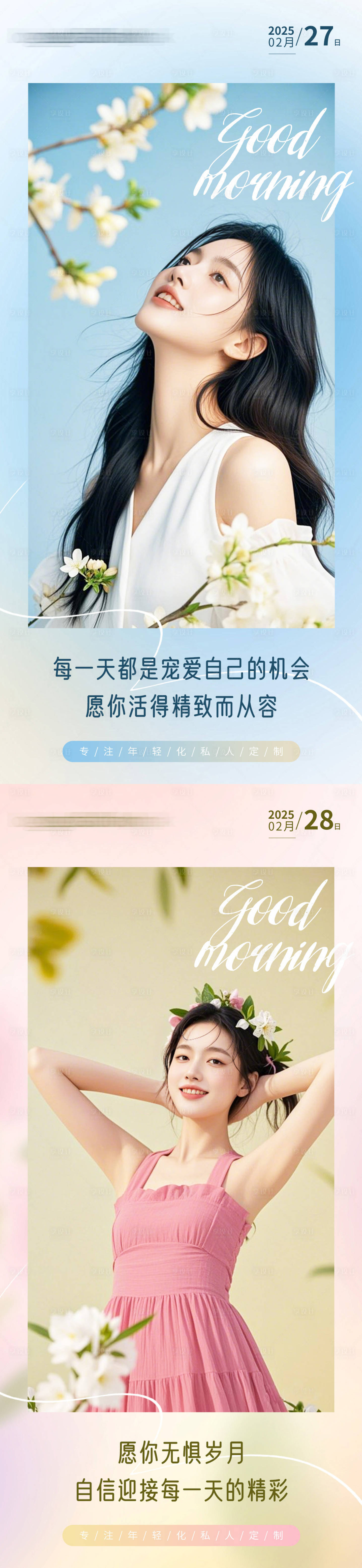 源文件下載【享設(shè)計(jì)】搜索編號(hào)：73690029041413037【醫(yī)美早安系列海報(bào)】