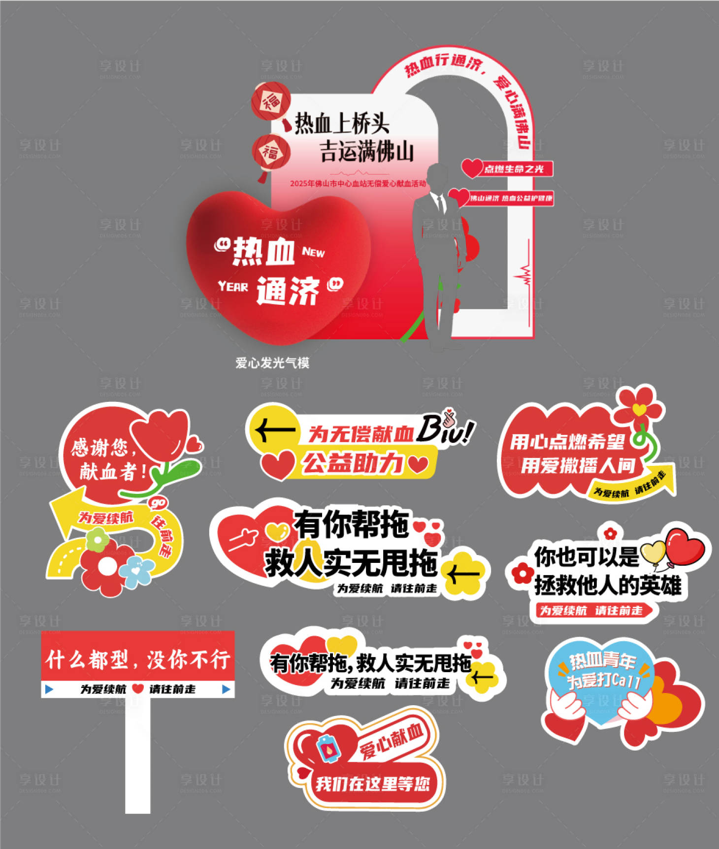 源文件下載【享設計】搜索編號：97840028789995174【獻血活動手舉牌】
