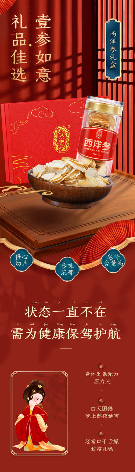 人参切片食品西洋参详情页