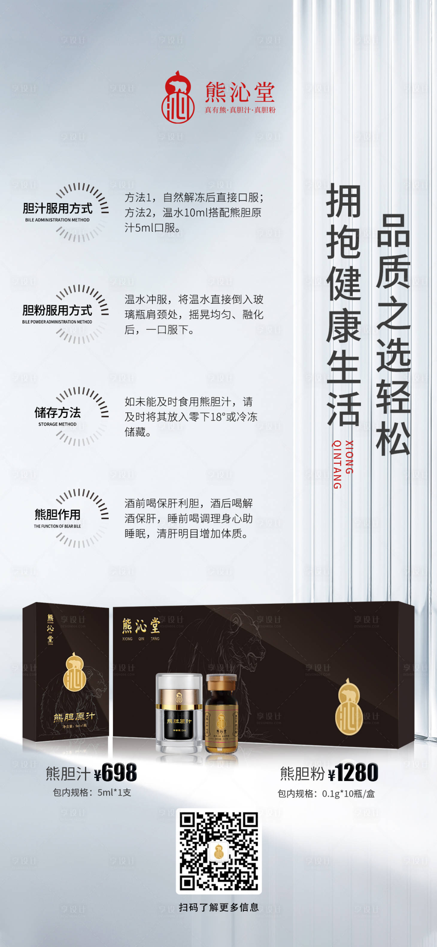源文件下载【享设计】搜索编号：23360028839683330【熊胆粉微单】