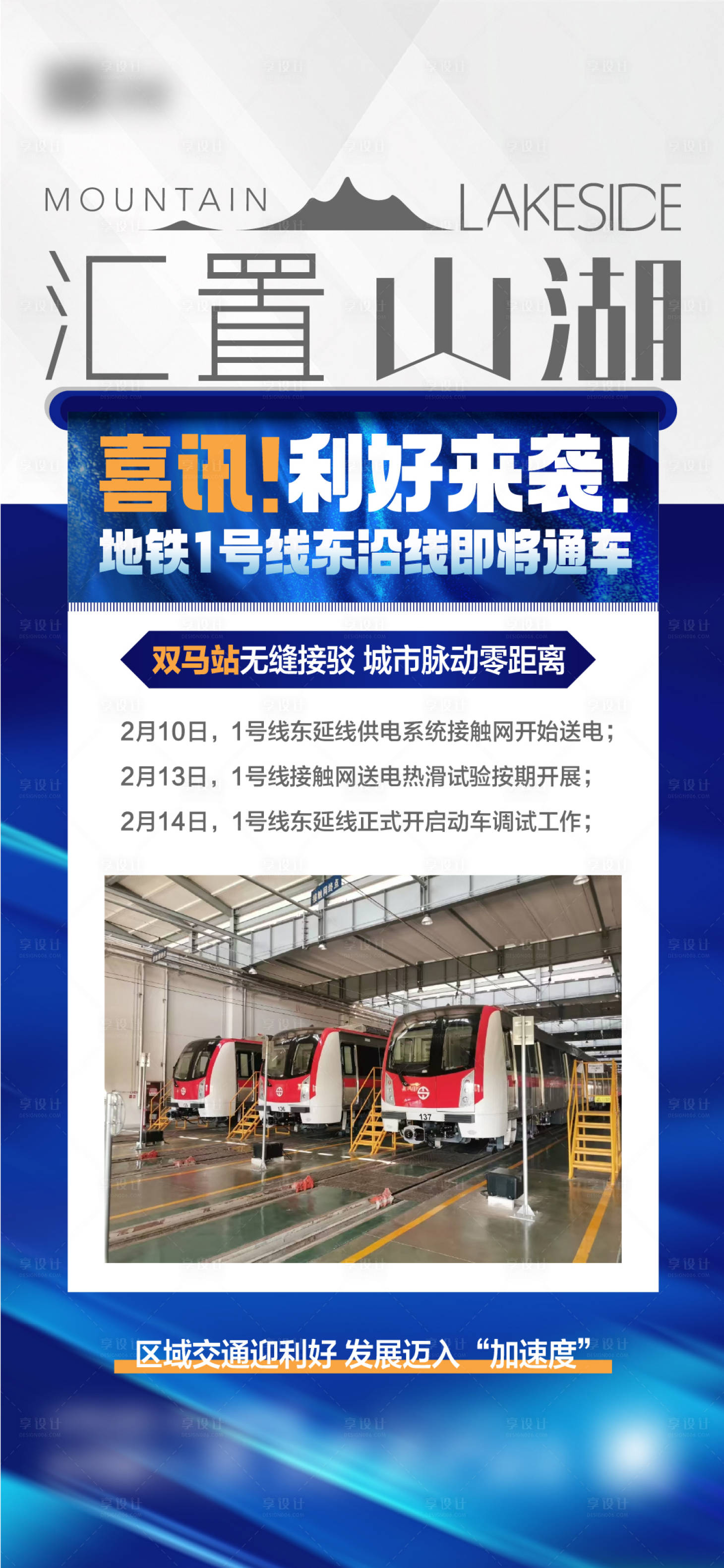 源文件下載【享設計】搜索編號：79470028913753944【地產新聞利好政策海報】