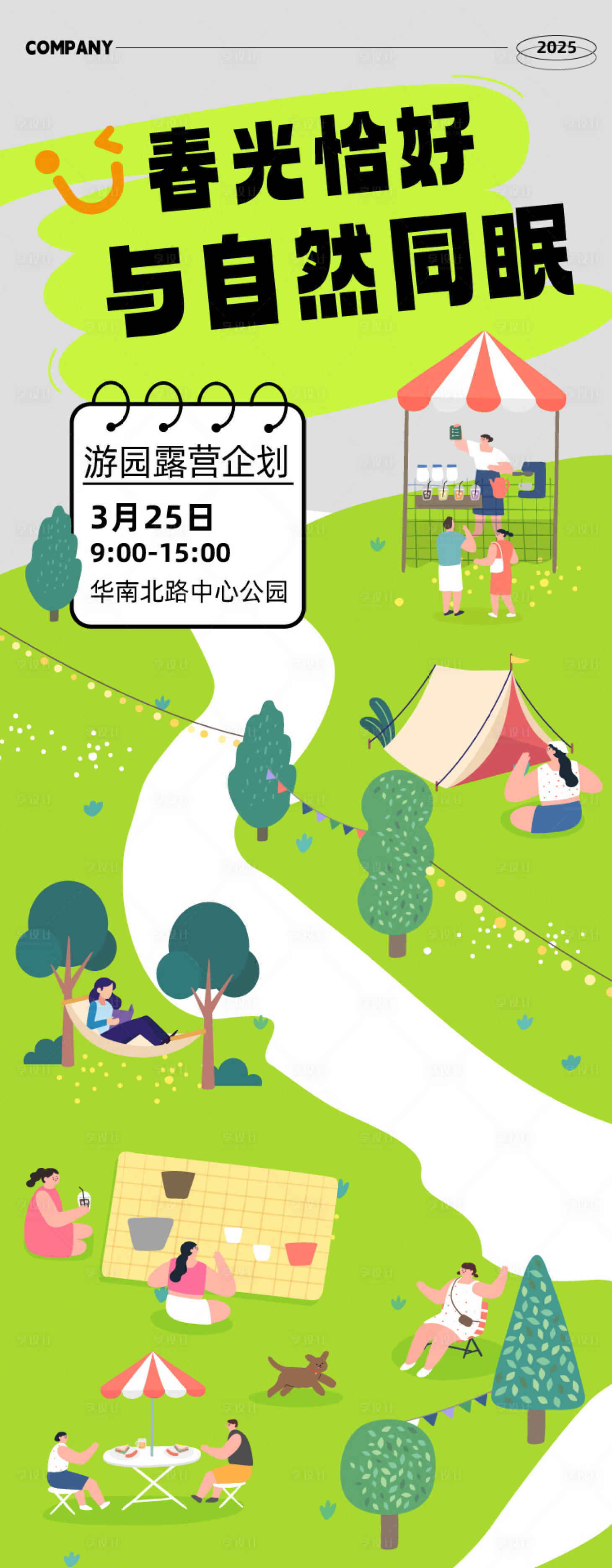 源文件下載【享設(shè)計(jì)】搜索編號(hào)：46590028862681747【春天露營(yíng)長(zhǎng)圖海報(bào)】