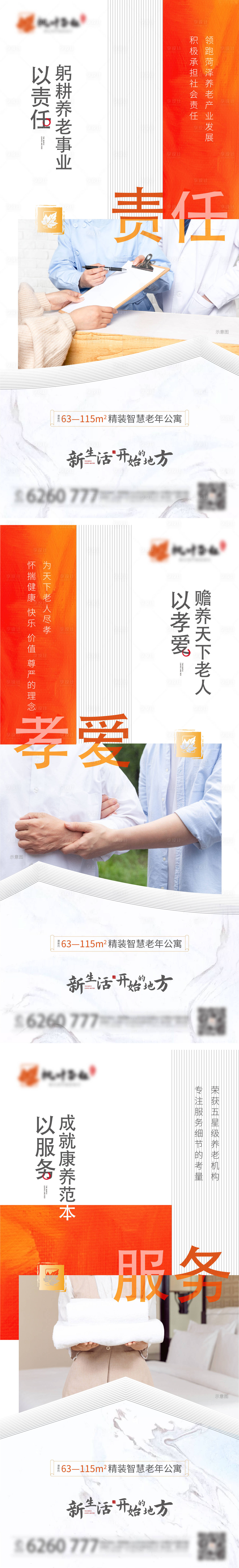 源文件下載【享設計】搜索編號：91290028719104801【養老系列單圖】