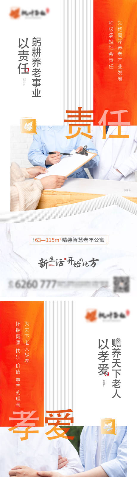 养老系列单图