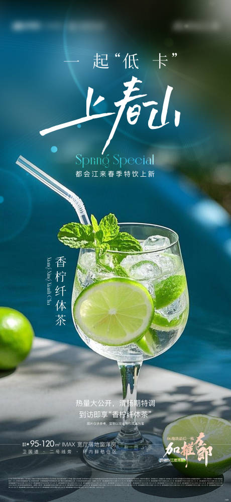 源文件下载【特调饮品海报】编号：31430028866706939