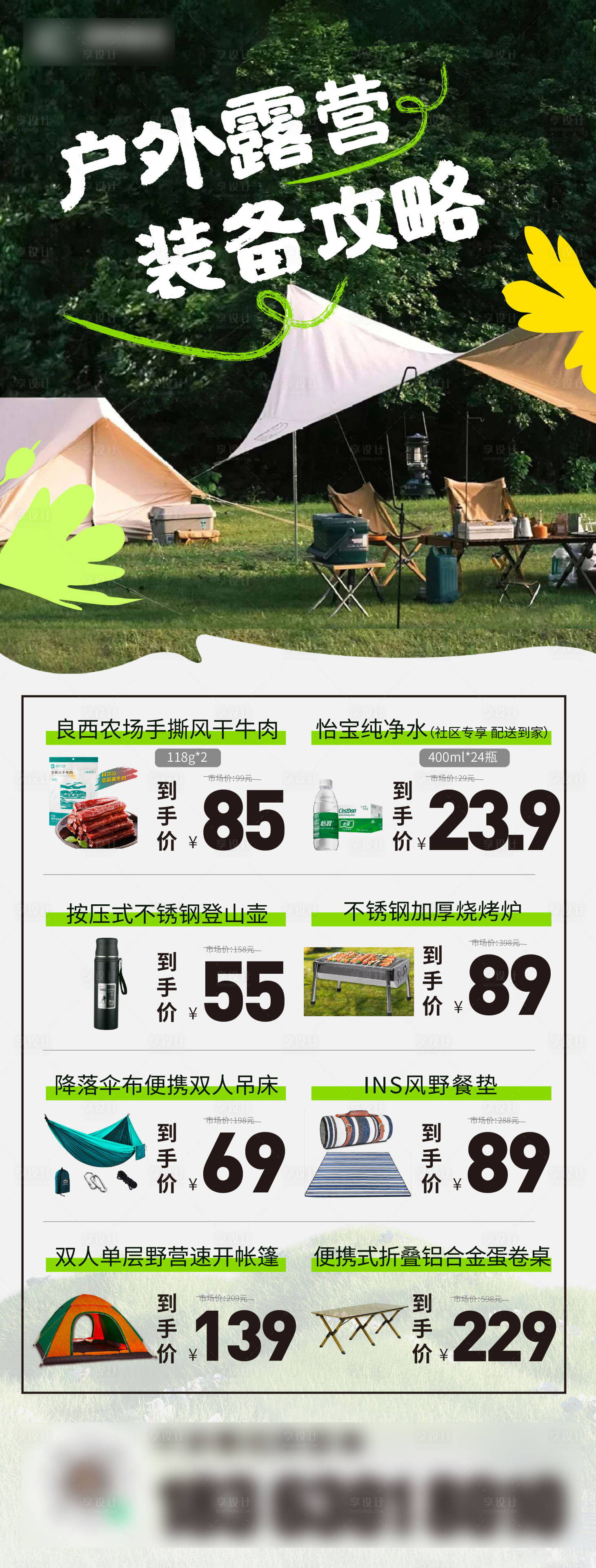 源文件下載【享設計】搜索編號：50430028738421778【露營海報】