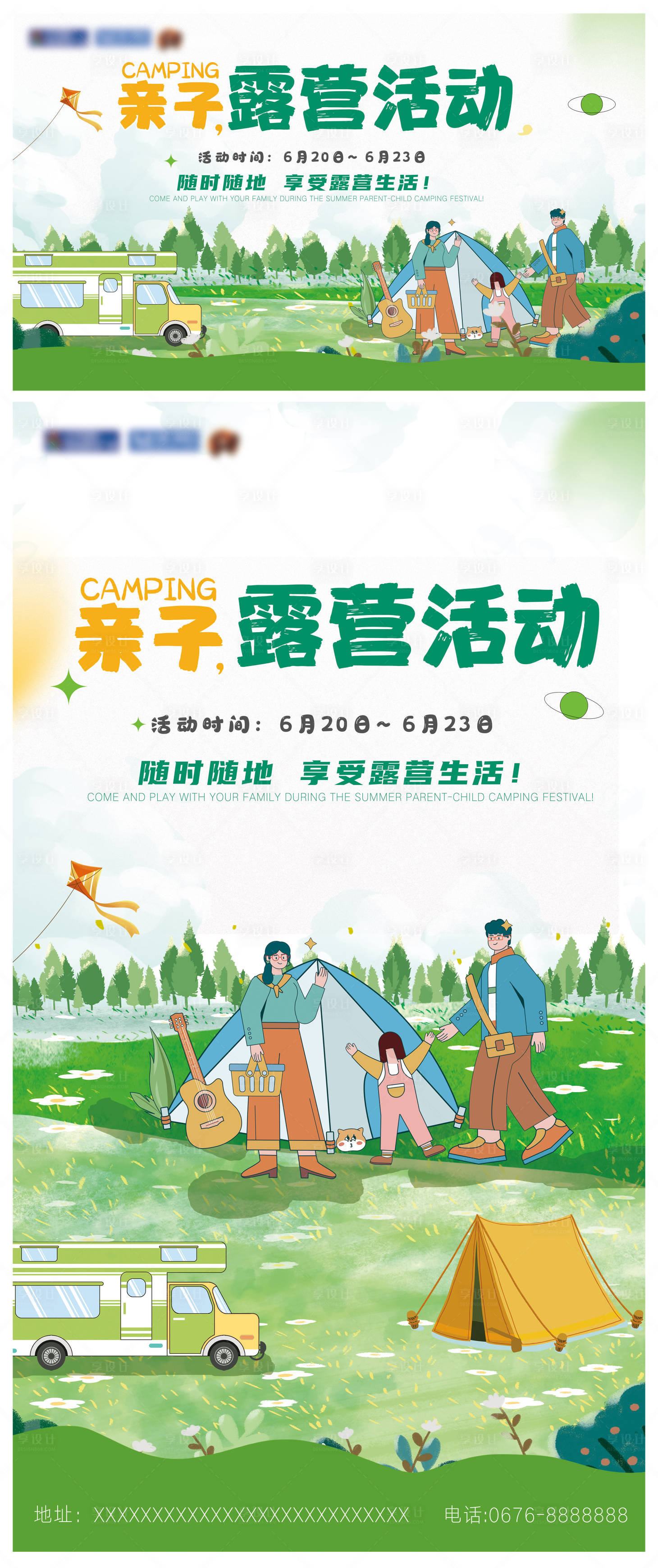 源文件下載【享設(shè)計(jì)】搜索編號(hào)：90530028862593062【春季露營(yíng)活動(dòng)背景板 海報(bào)】
