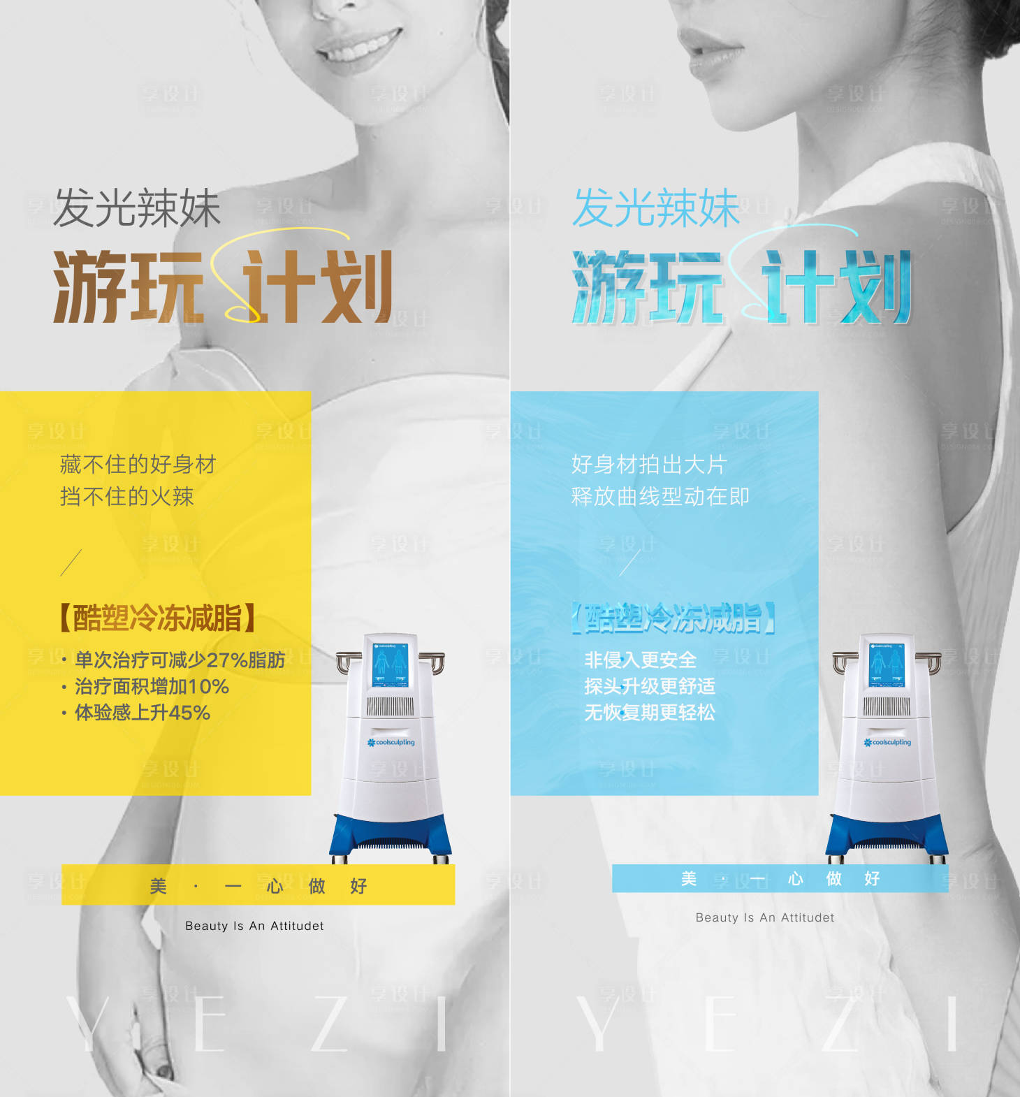 源文件下載【享設計】搜索編號：22250028699888229【減脂海報】