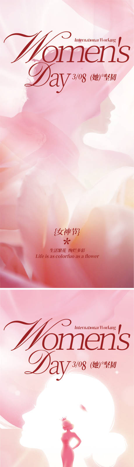 源文件下载【38女神节海报】编号：13480028980974880