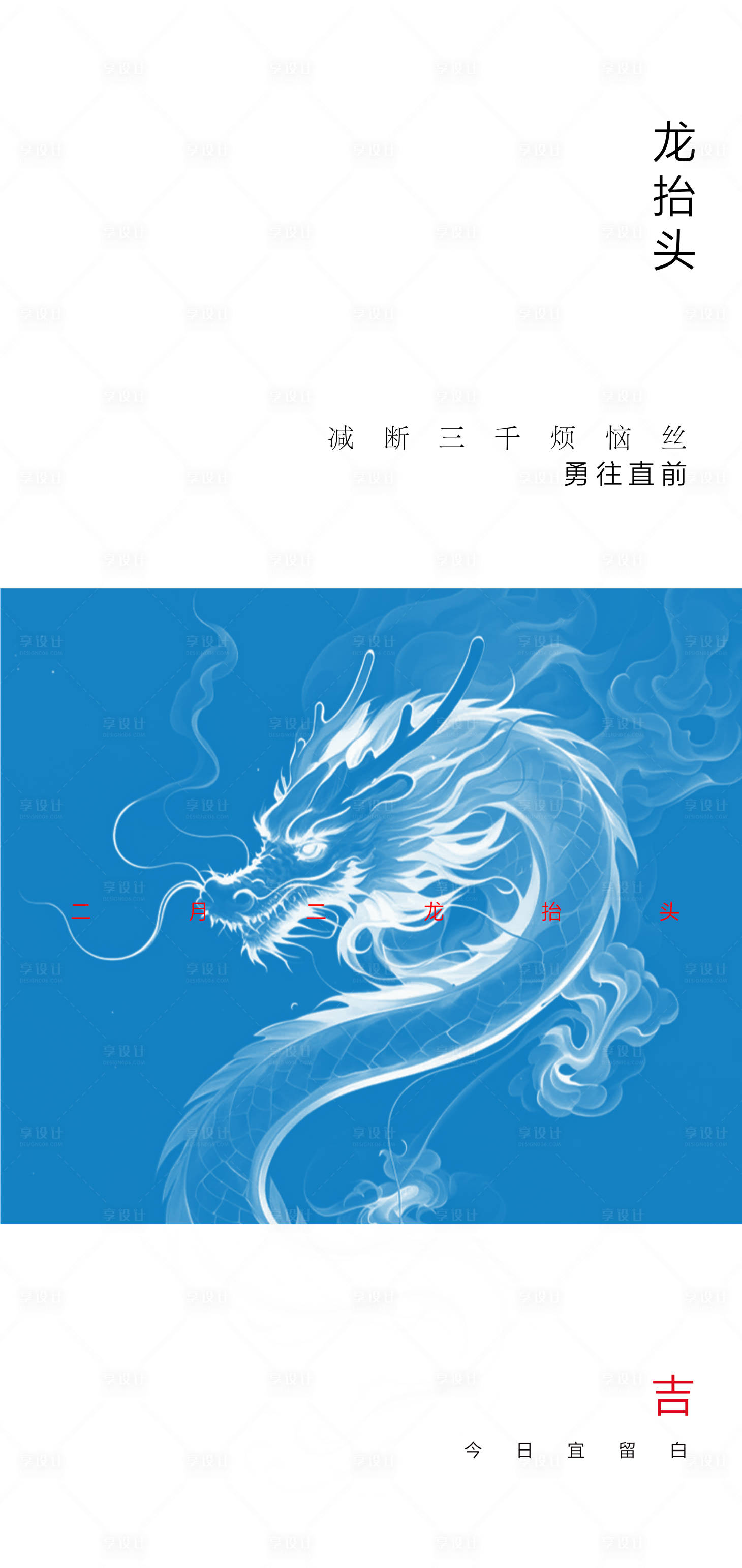 源文件下载【龙抬头节气海报】编号：31960029063953235