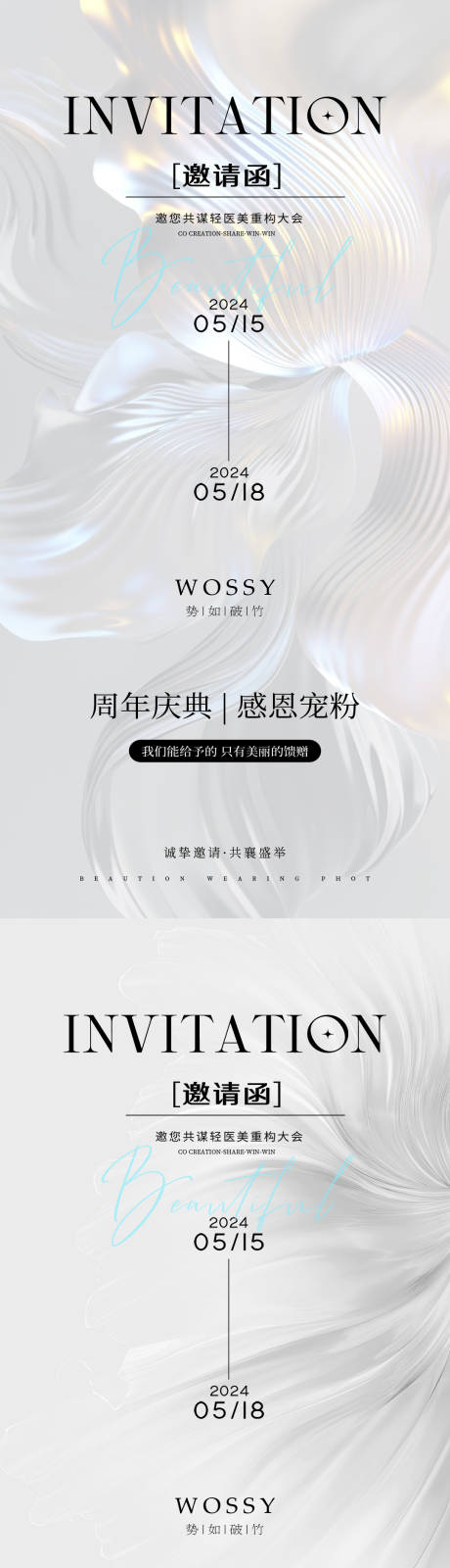源文件下載【享設計】搜索編號：62620028940859307【醫美邀請函海報】