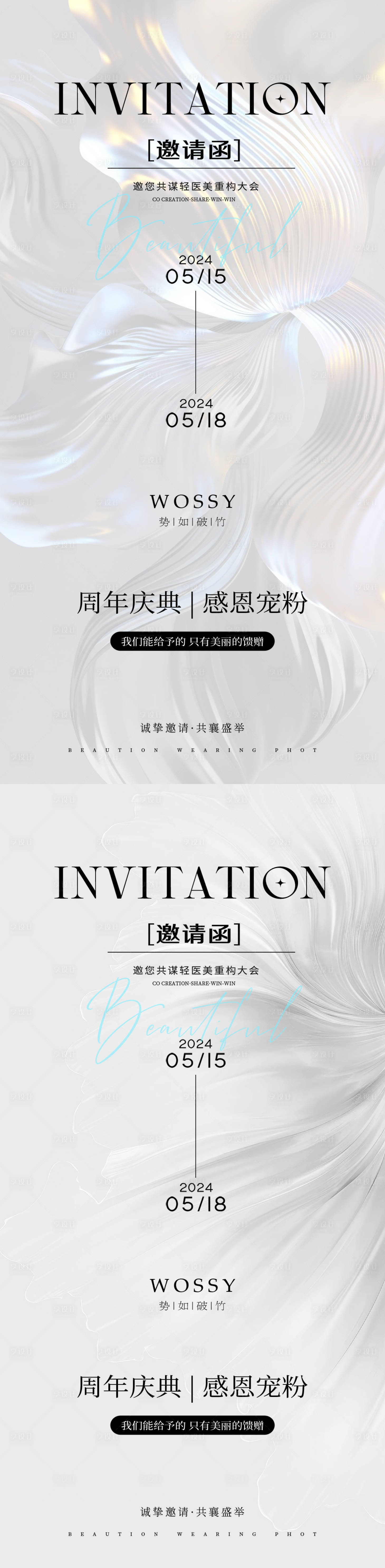源文件下载【享设计】搜索编号：62620028940859307【医美邀请函海报】