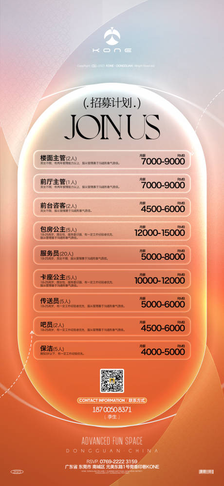 源文件下载【酒吧招聘海报】编号：90170028949027157