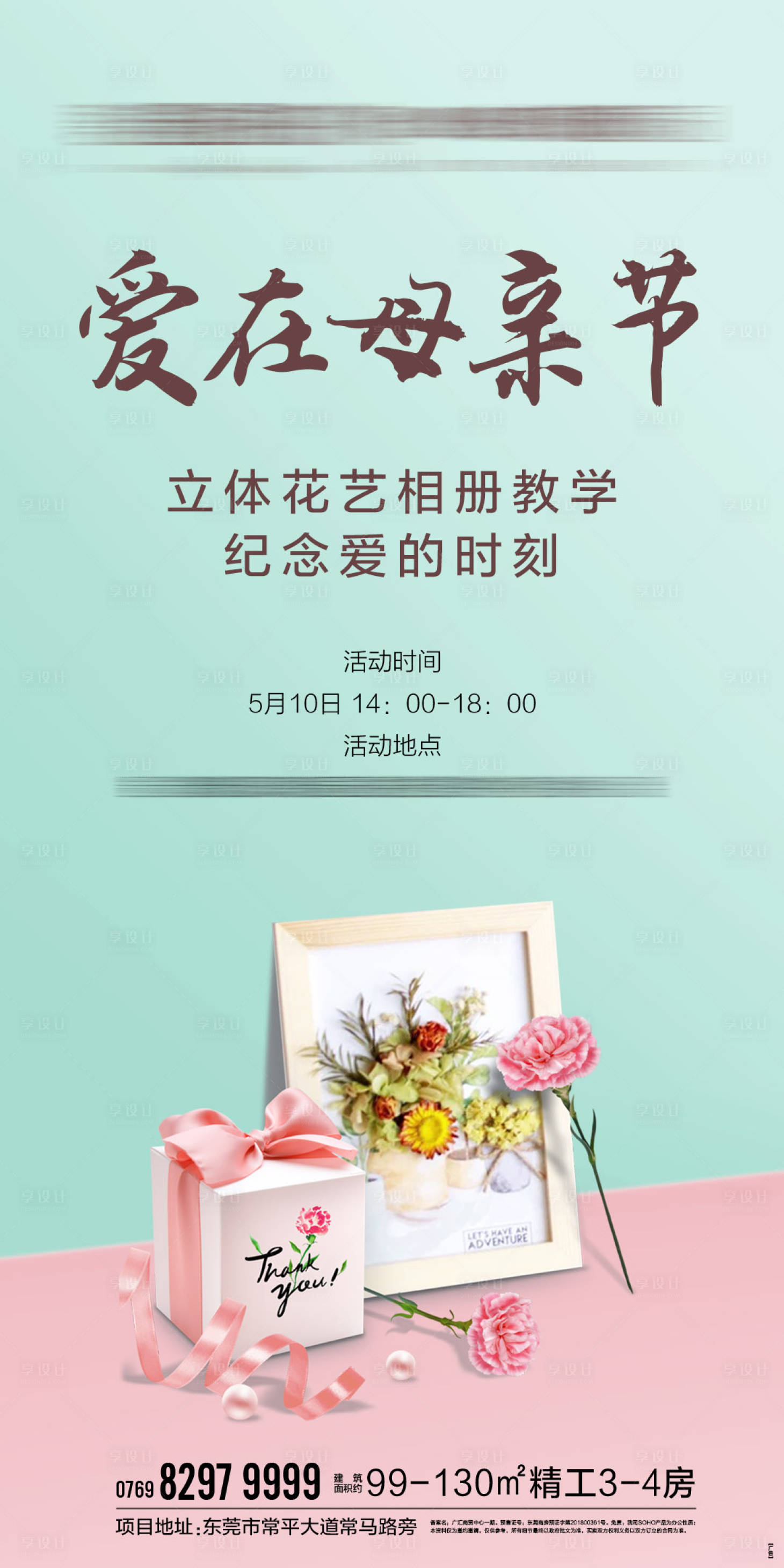 源文件下載【享設(shè)計(jì)】搜索編號(hào)：69570028948214000【愛(ài)在母情節(jié)活動(dòng)】