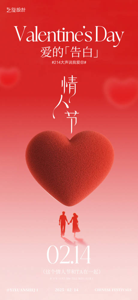源文件下载【情人节节日海报】编号：83880028604299440