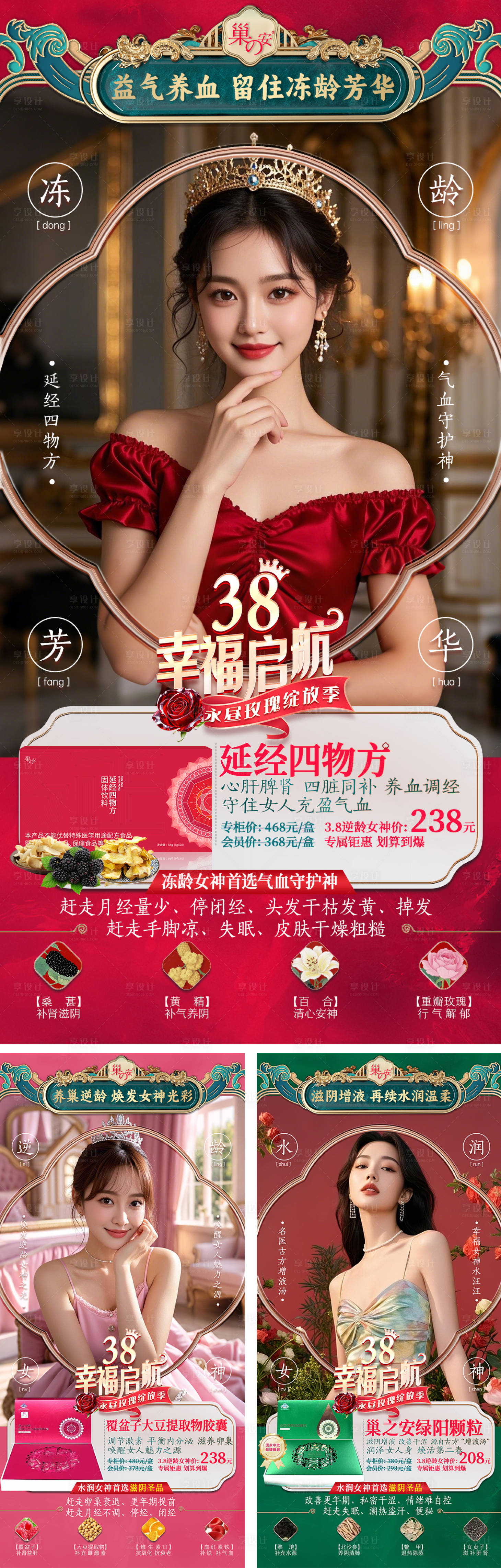 源文件下載【享設計】搜索編號：22050029057978102【38女神節活動商品海報】