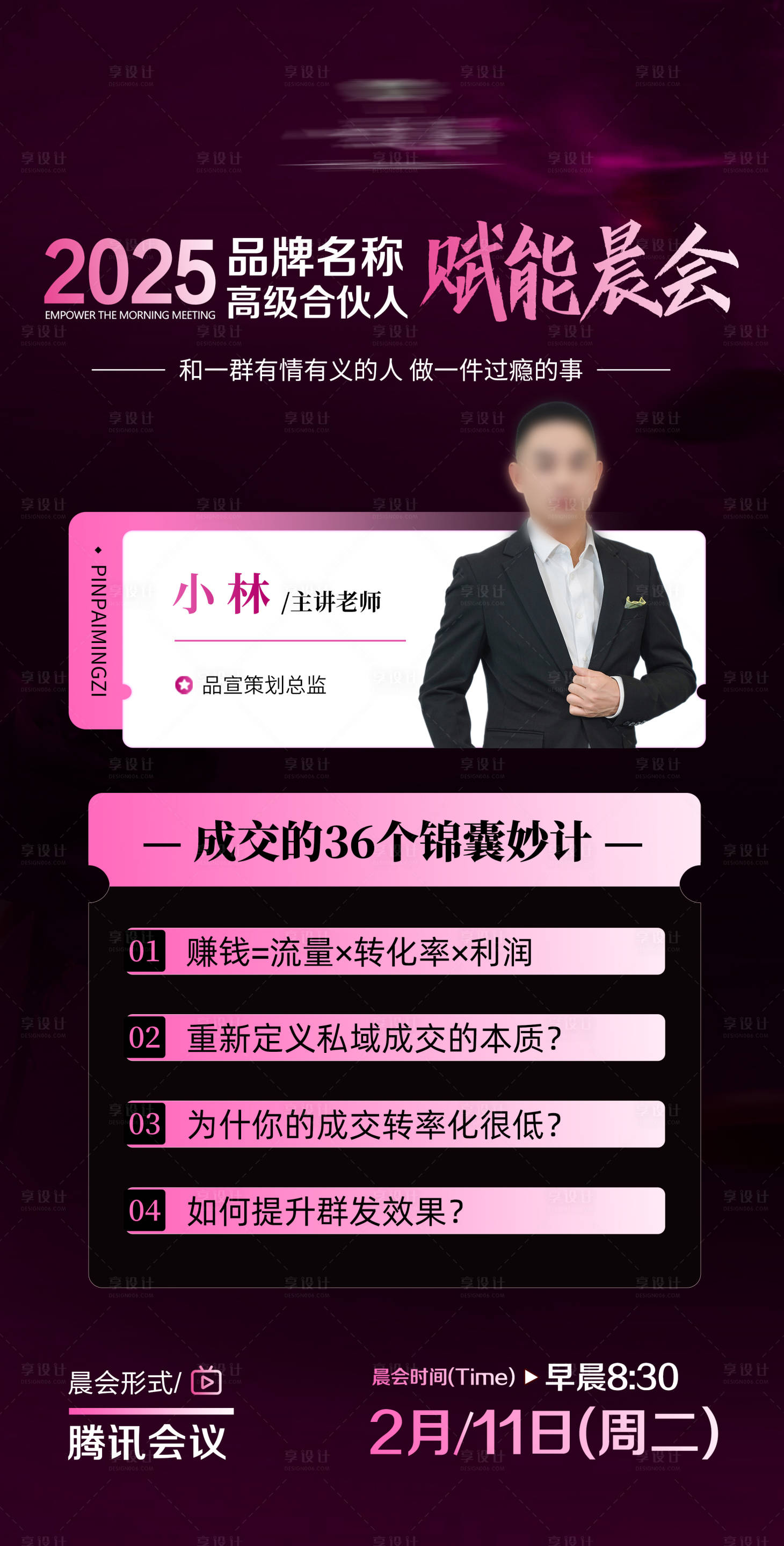源文件下载【高级合伙人赋能晨会】编号：12200029095614299