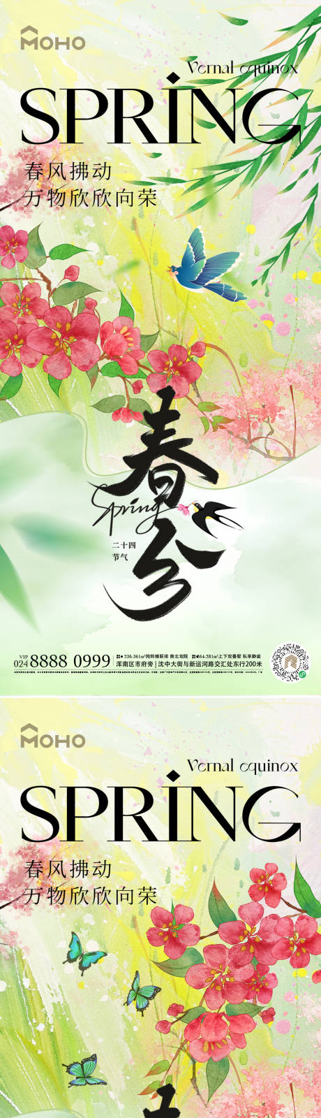 源文件下载【春分节气系列海报】编号：76680029045312109