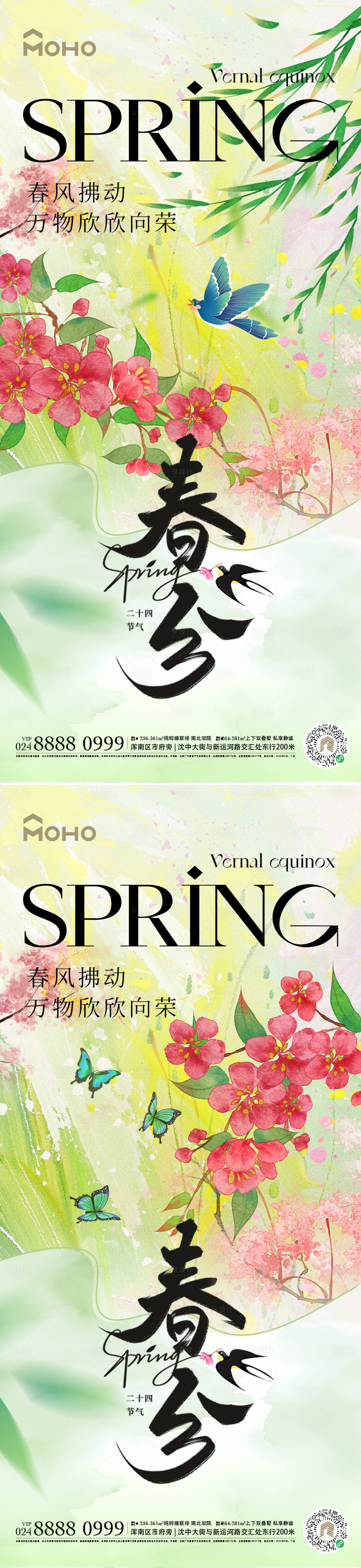 源文件下載【享設計】搜索編號：76680029045312109【春分節氣系列海報】