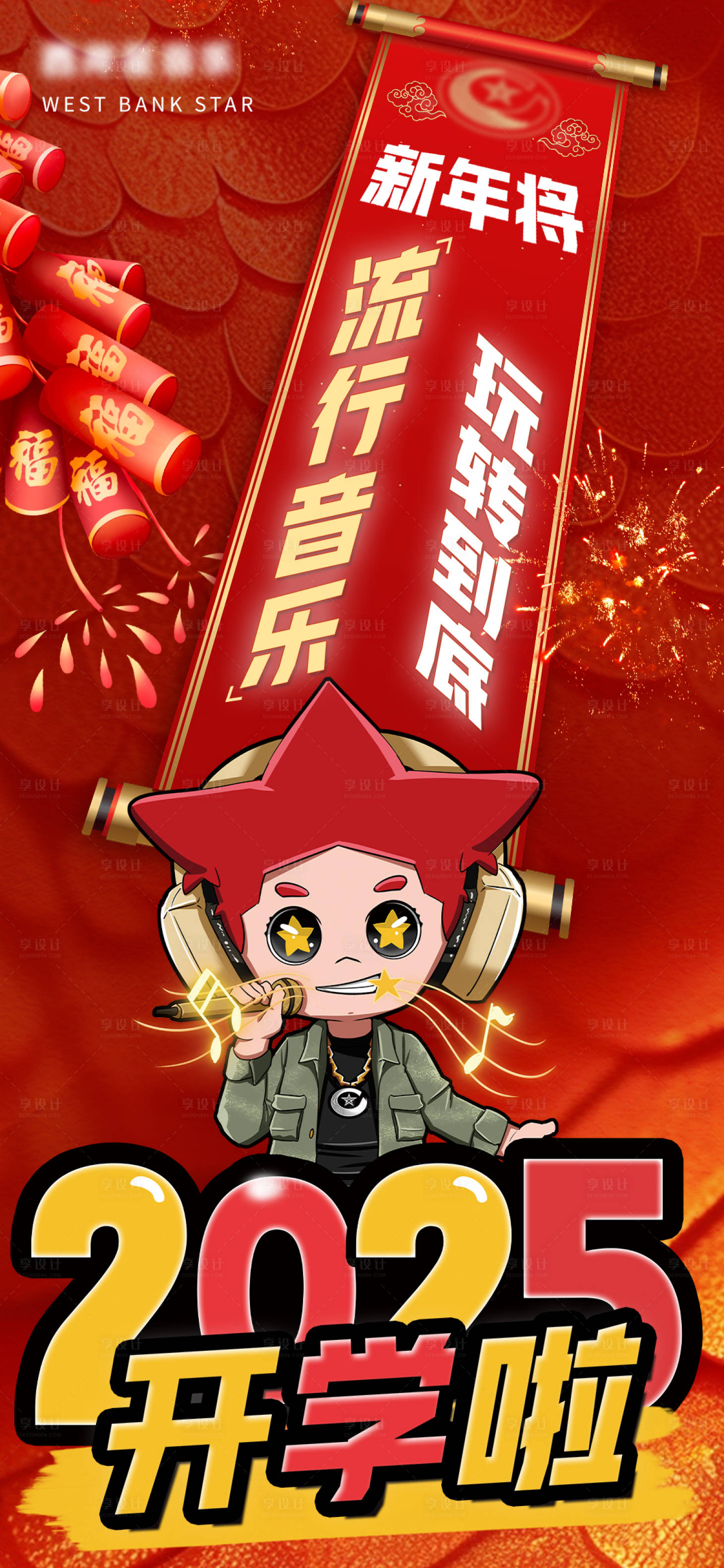源文件下載【享設(shè)計(jì)】搜索編號：21210028811392134【教培開學(xué)啦大字報(bào)海報(bào)】