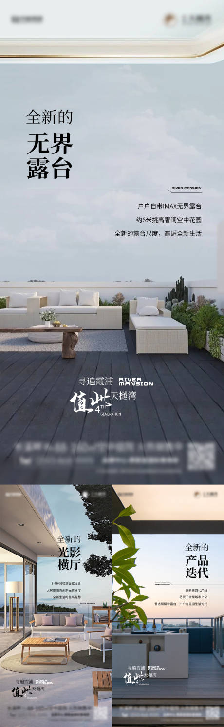 露台价值点海报