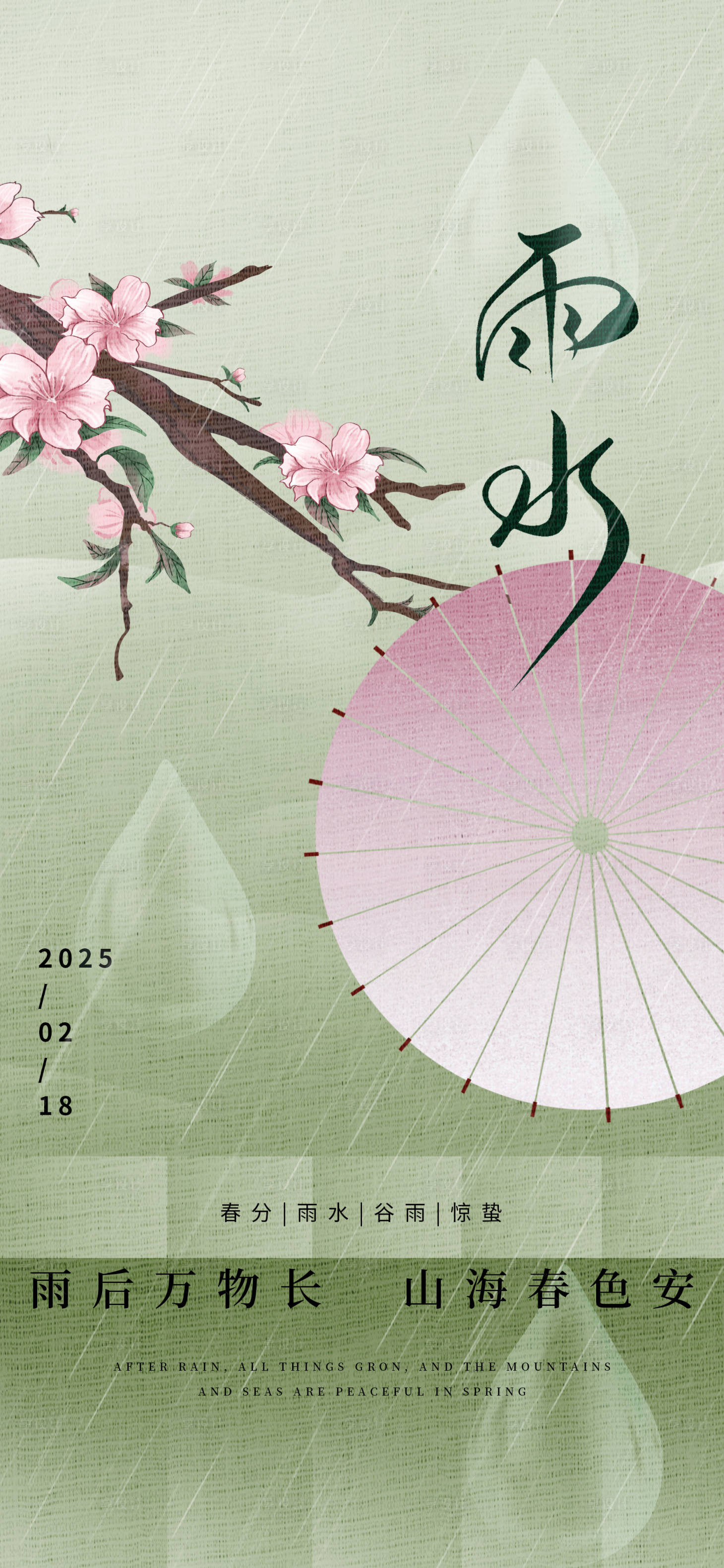 源文件下載【享設計】搜索編號：15280028777602253【地產古風雨水節氣海報】