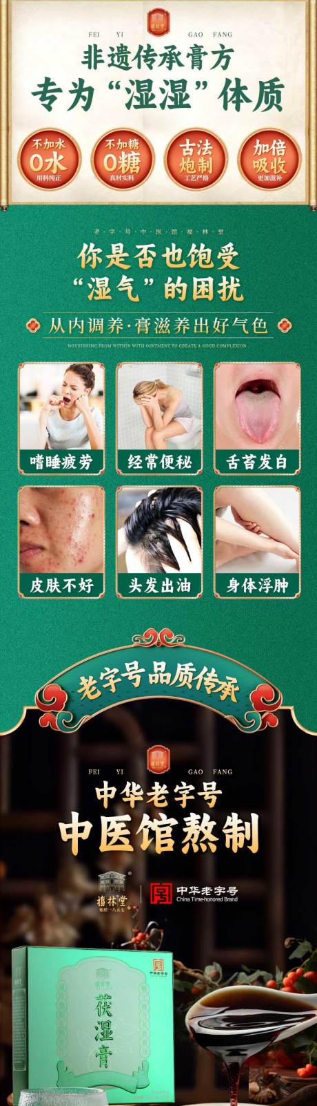 源文件下载【祛湿除湿中药详情页】编号：20410028986346673