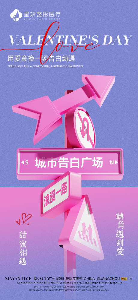 情人节海报