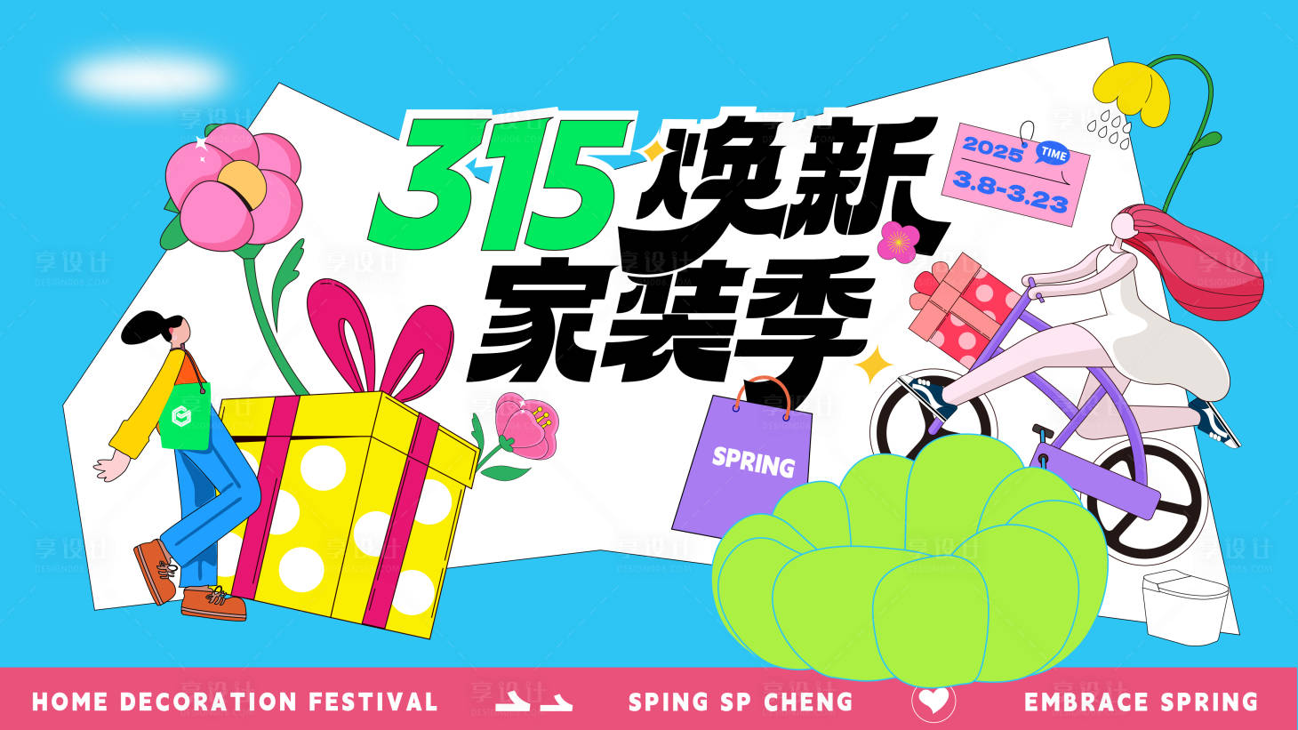 源文件下载【春季kv】编号：30540028922339598