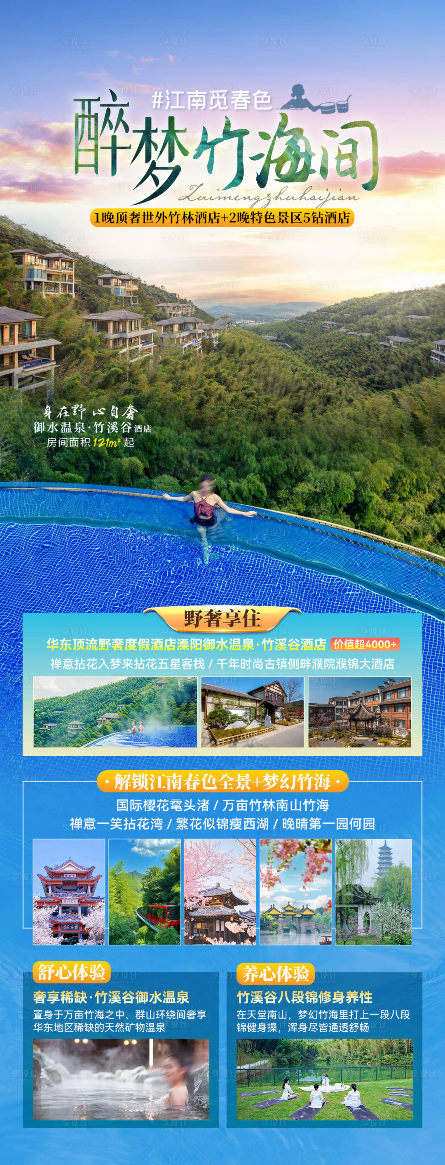 源文件下載【享設計】搜索編號：49850028716258084【醉夢竹海間海報】
