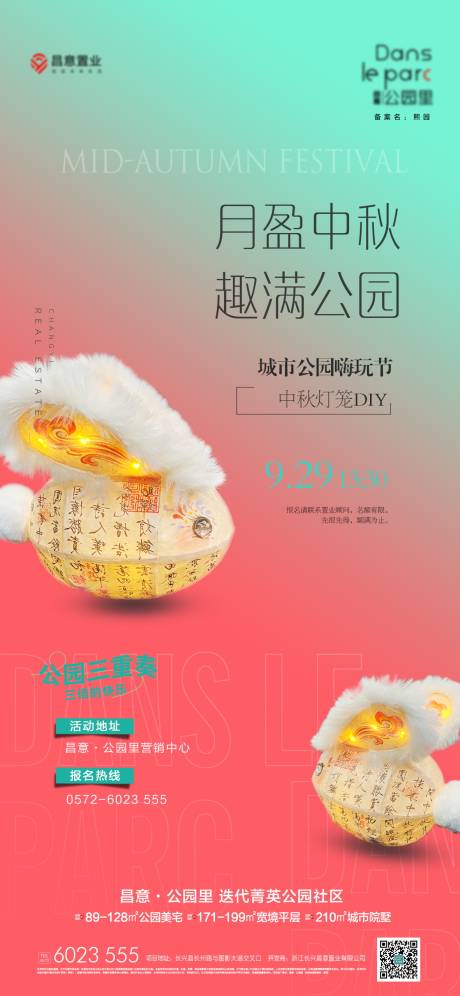 源文件下載【中秋燈籠DIY簡約海報】編號：22270028591471392