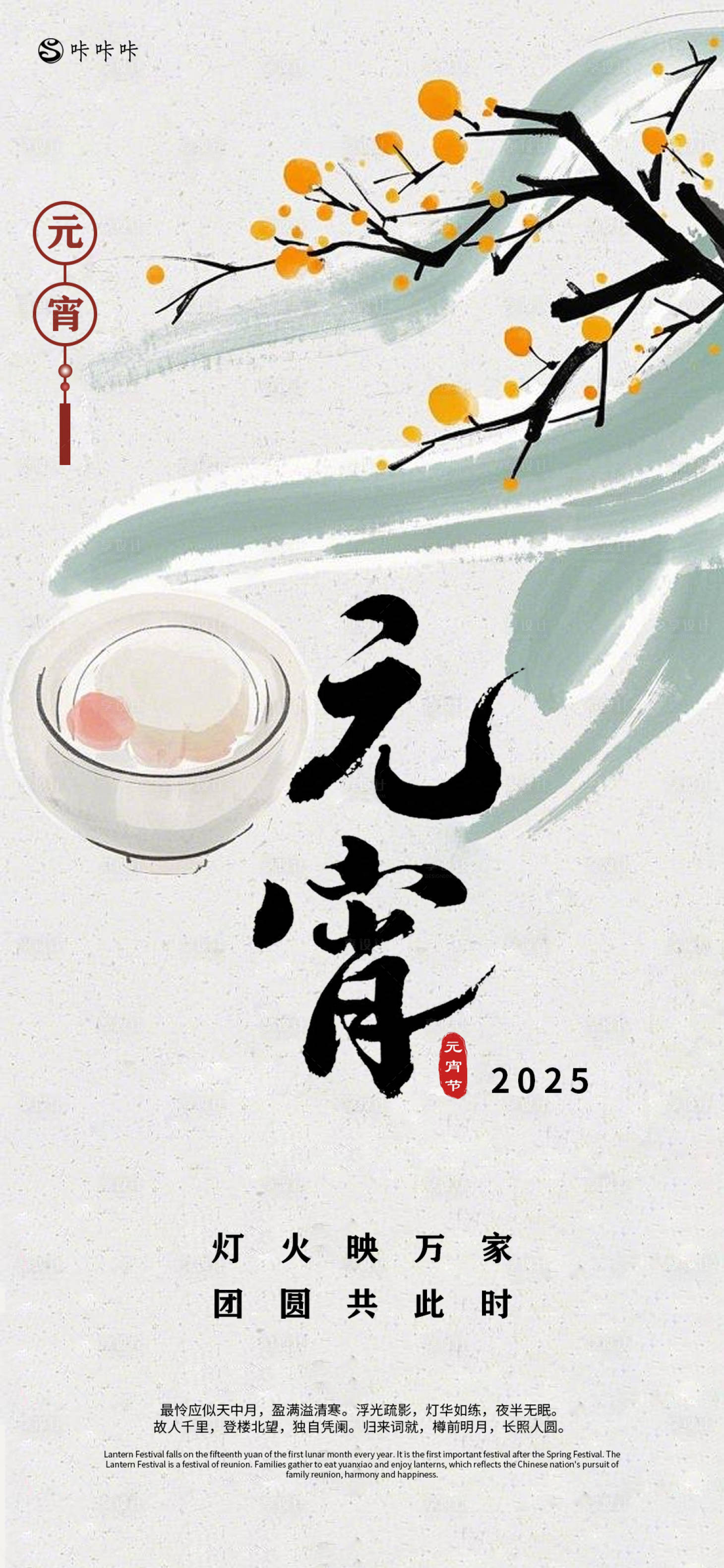 源文件下载【享设计】搜索编号：60830028623701489【元宵节】