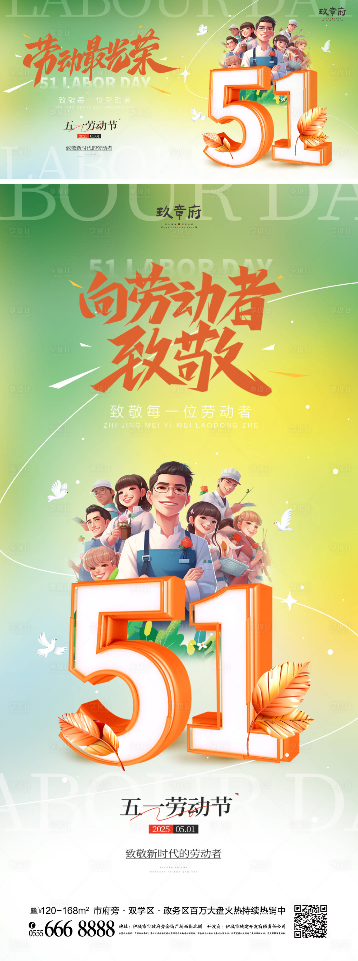 源文件下載【51勞動(dòng)節(jié)五一海報(bào)】編號(hào)：77860029042957980