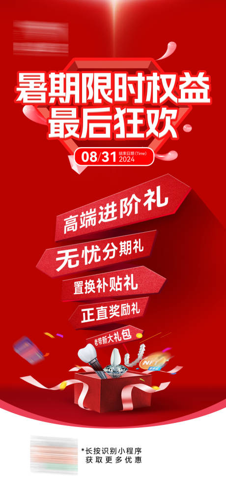 源文件下载【口腔暑期活动海报】编号：15560029026775459