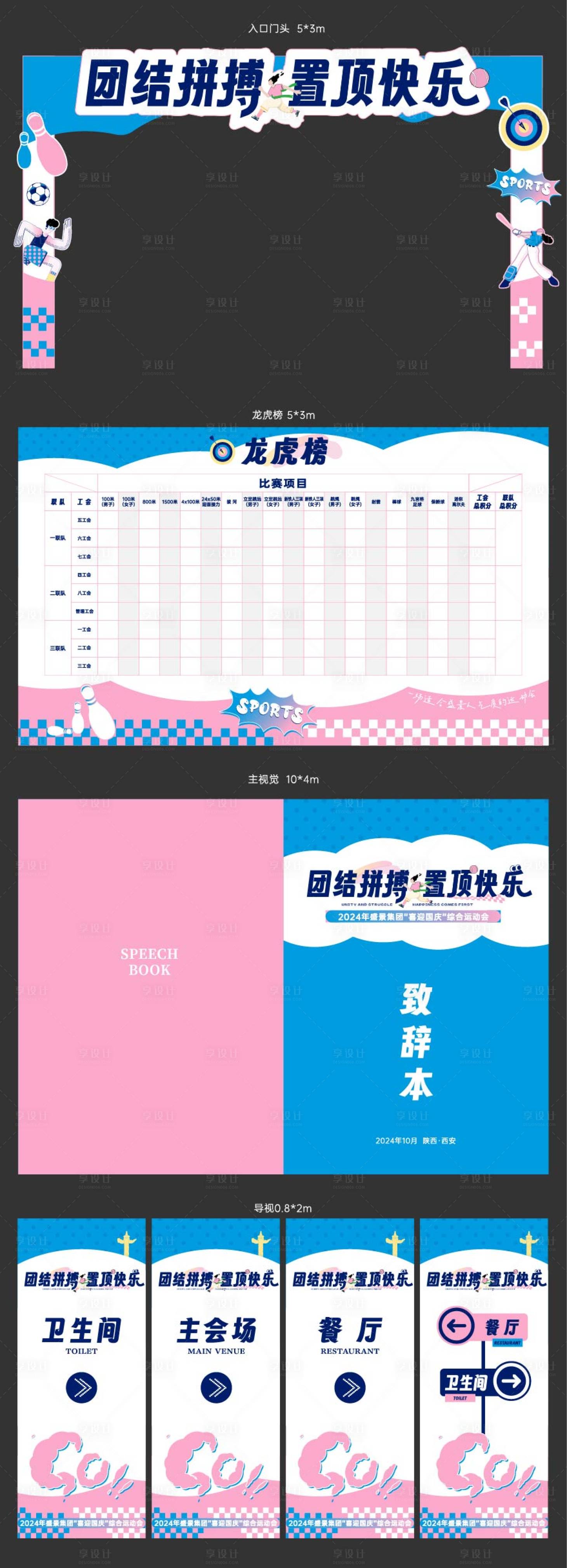 源文件下载【享设计】搜索编号：94770028667417368【趣味活动物料】