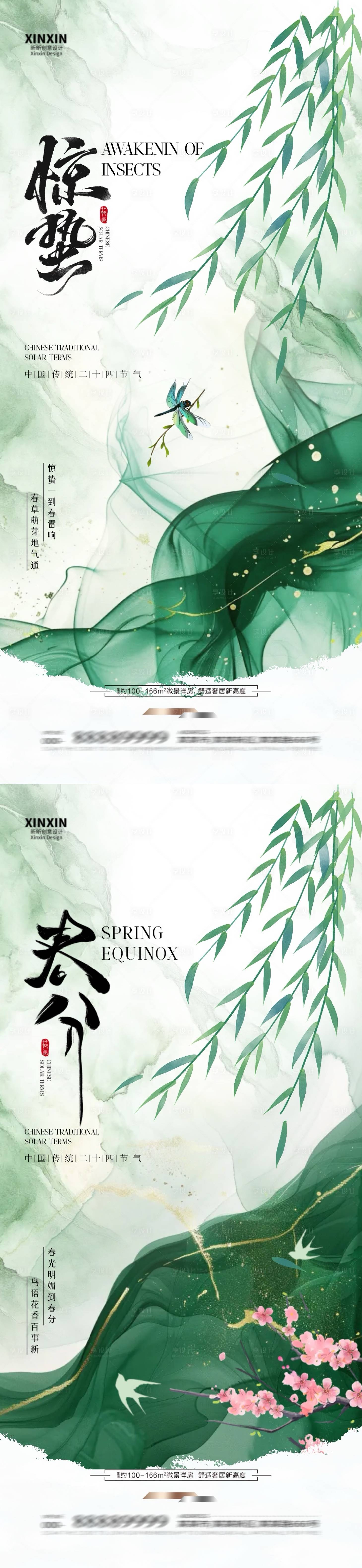 源文件下载【惊蛰春分节气简约海报】编号：30840028938606357